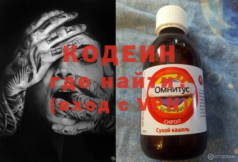 купить закладку  Оса  Кодеин напиток Lean (лин) 